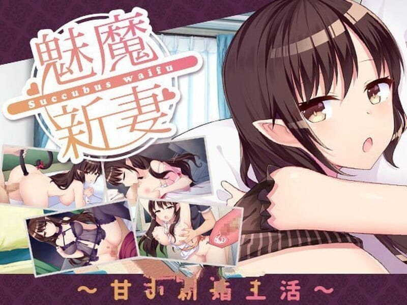 养成SLG同居生活动态2C丨魅魔新妻(SuccubusWaifu)V1.09STEAM官中【20241021】 游戏截图 3
