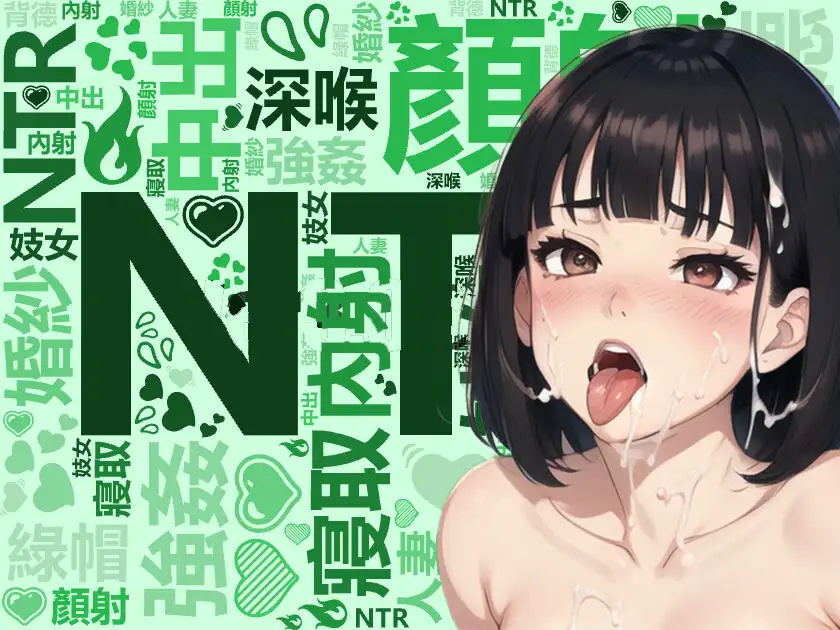 RPG官方中文丨 NTR 犯錯後需要肉償可是常識—道歉的時候要露出奶子才稱得上是有誠意啊【20230707】 游戏截图 3