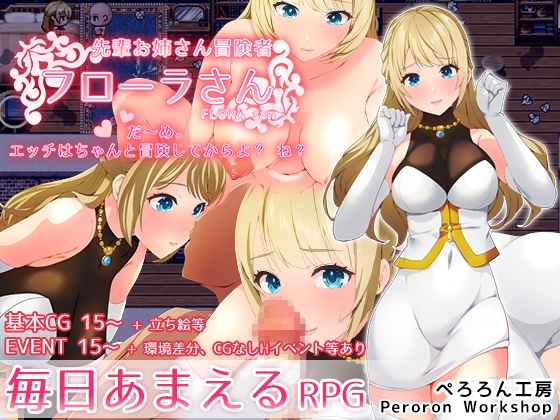 日系RPG汉化动态丨冒险家弗洛拉1.0汉化版【20240425】 游戏截图 3