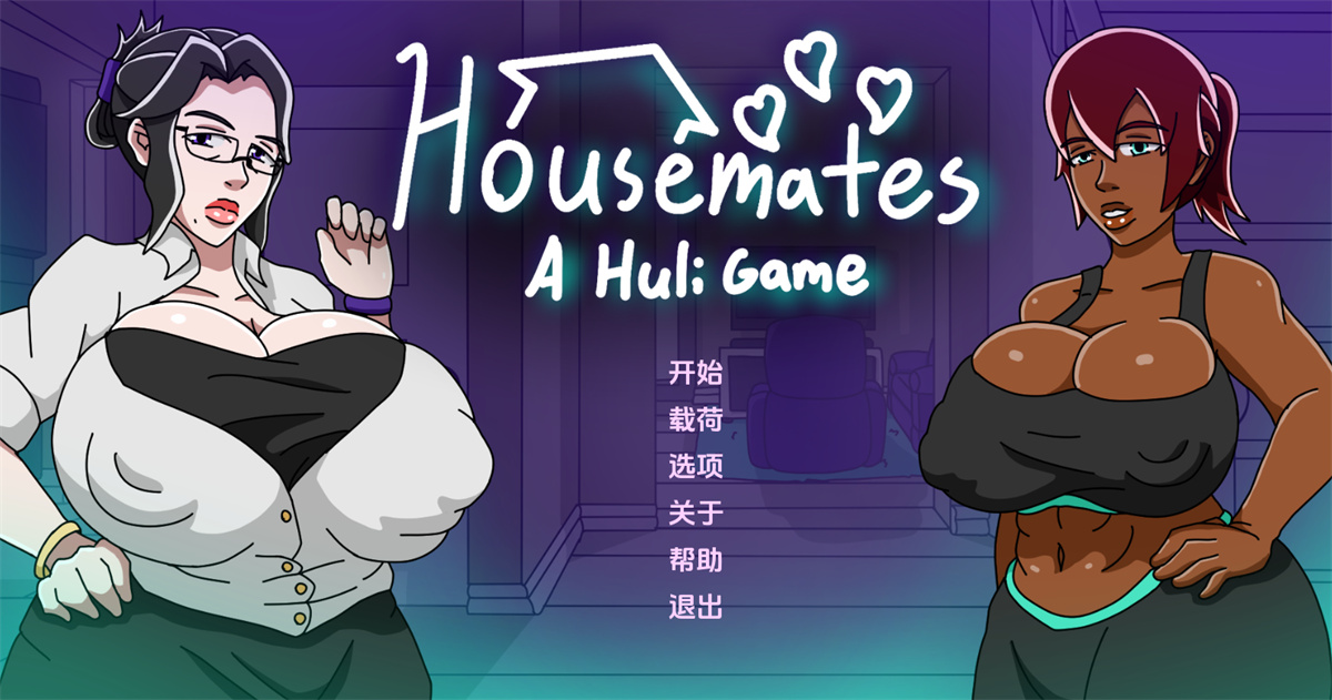 欧美SLG汉化动态丨家庭主妇 Housemates  v0.02【20240410】 游戏截图 3