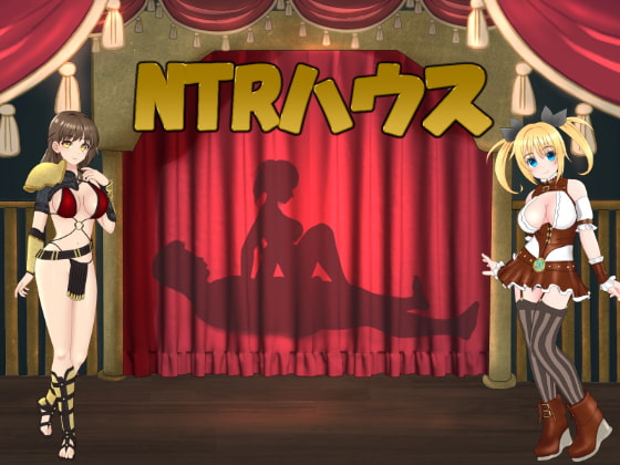 NTR之屋 NtrHouse NTRハウス v.151【PC0818】 游戏截图 4