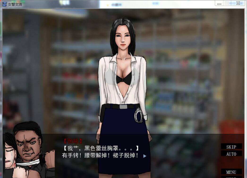 女警文洁 1~4章中文版 附：原版小说/音声 【20221230】 游戏截图 1