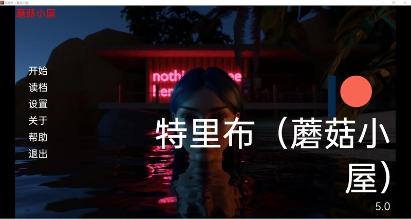 部落 Ch.6 TRIBU-v6.0【20230405】 游戏截图 1