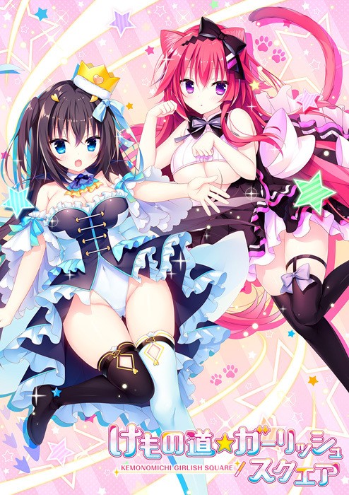 ADV/新官中/无码丨兽娘道 ☆ Girlish Square/けもの道☆ガーリッシュスクエア 本篇+FD全CG存档【20231118】 游戏截图 4