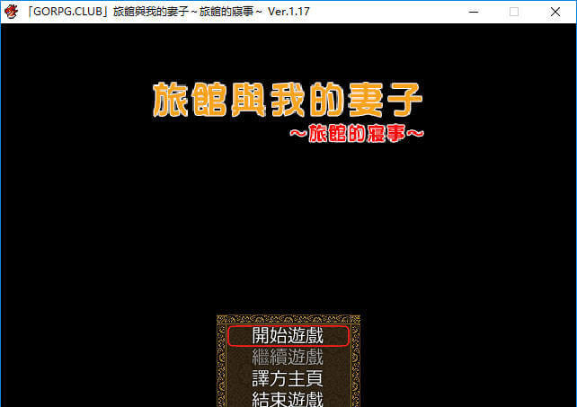 旅馆与我的妻子～旅馆的寝事～ 游戏截图 2