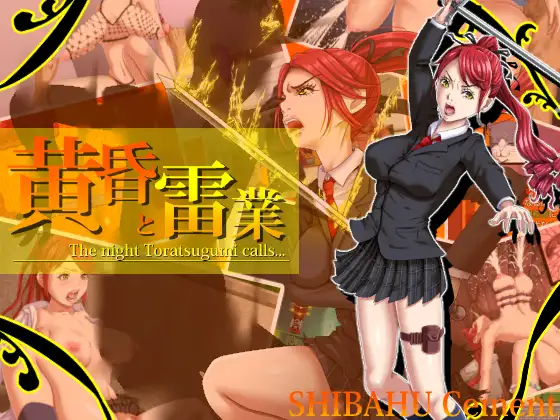 RPG/汉化/异种奸/合集/原版丨黄昏と雷業--原版【20240523】 游戏截图 4