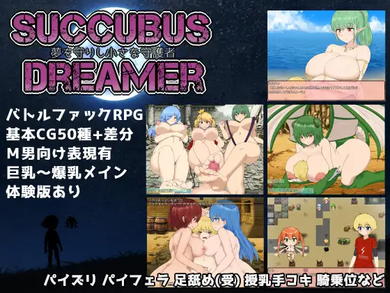 RPG/BOKI官中丨SUCCUBUS DREAMER -守護夢境的小小守護者-【20240507】 游戏截图 7