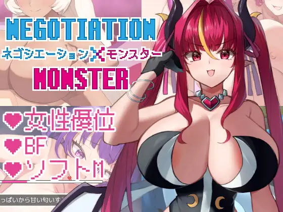 RPG/AI汉化丨 谈判×怪兽 ネゴシエーション×モンスター Ver.1.5.10 【20240915】 游戏截图 5