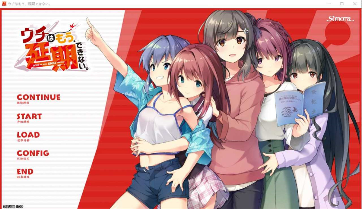 精品ADV/汉化丨我们不能再延期了/ウチはもう、延期できない。~AI汉化特別限定版+特典【20231022】 游戏截图 1