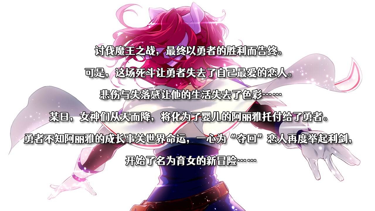 【RPG/更新/官方中文/NTR】Last12~勇者的粉色育儿日记~Ver2.8 体验版 游戏截图 7