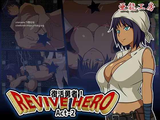 RPG/机翻/双端 | Revive Hero -復活勇者- act-2 ver.1.0 【20230514】 游戏截图 2