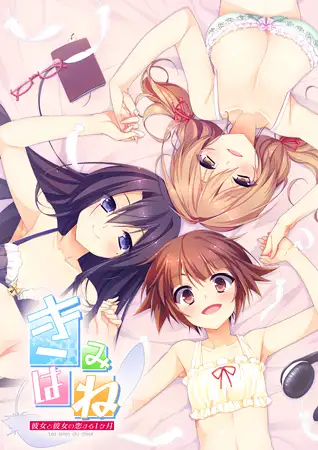 ADV/STEAM官中/新作丨君羽 / きみはね 彼女と彼女の恋する１ヶ月 多国語版1G【20231220】 游戏截图 5