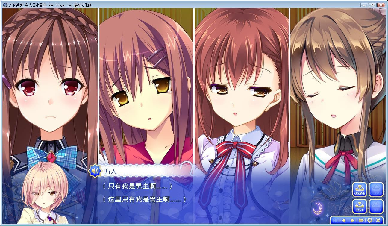 乙女系列 主人公小剧场 New Stage 游戏截图 8