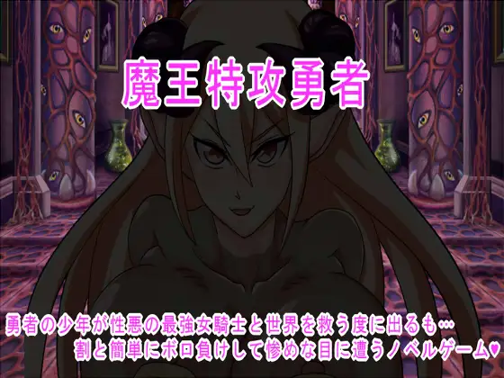 特攻魔王 游戏截图 4