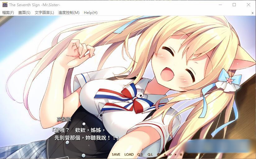 ネコ神さまと、ななつぼし -妹の姉- / The Seventh Sign -Mr.Sister- 汉化硬盘版【PC0901】 游戏截图 4