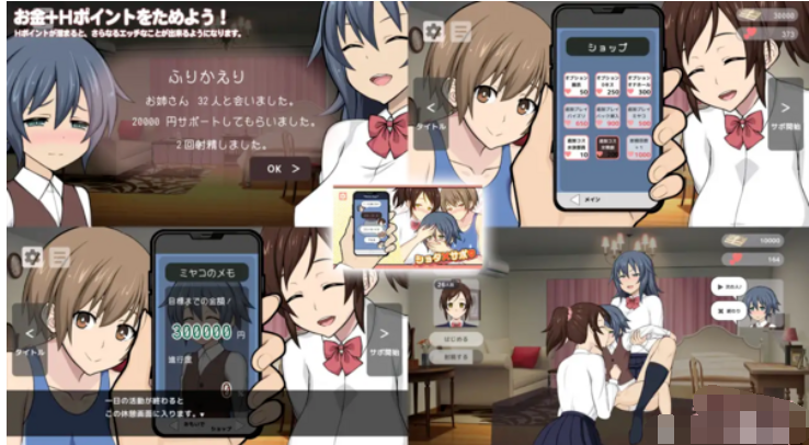 姐姐、小正太×援交 /ショタ×サポ【20230502】 游戏截图 1
