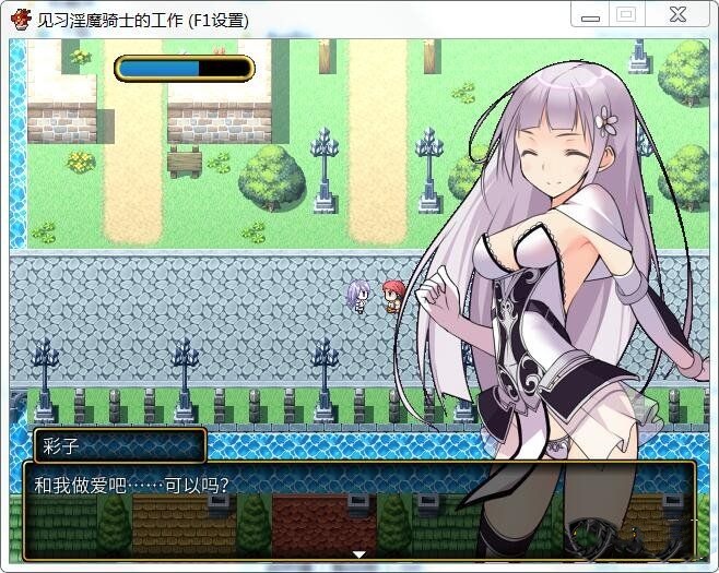 见习骑士的工作2 游戏截图 4