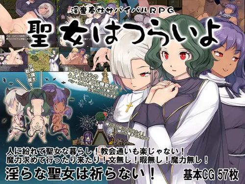 银魔奉仕-圣女很痛苦啊 云翻汉化版【20230315】 游戏截图 1