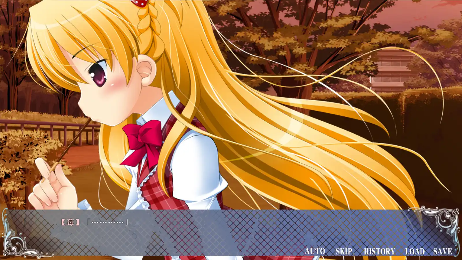 少女与世界与点心之剑 ～Route of ICHIGO 1～ 游戏截图 1