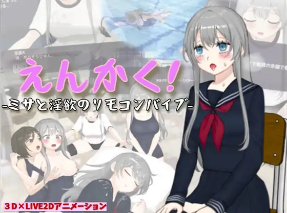 3D游戏/汉化丨远程遥控!美沙与欲望的遥控振动跳蛋えんかく!-ミサと淫欲のリモコンバイブ- Ver1.03 AI汉化版【20250123】 游戏截图 4