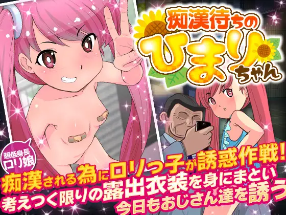 诱惑色狼的日常/ 痴漢待ちのひまりちゃん【PC10月】 游戏截图 3