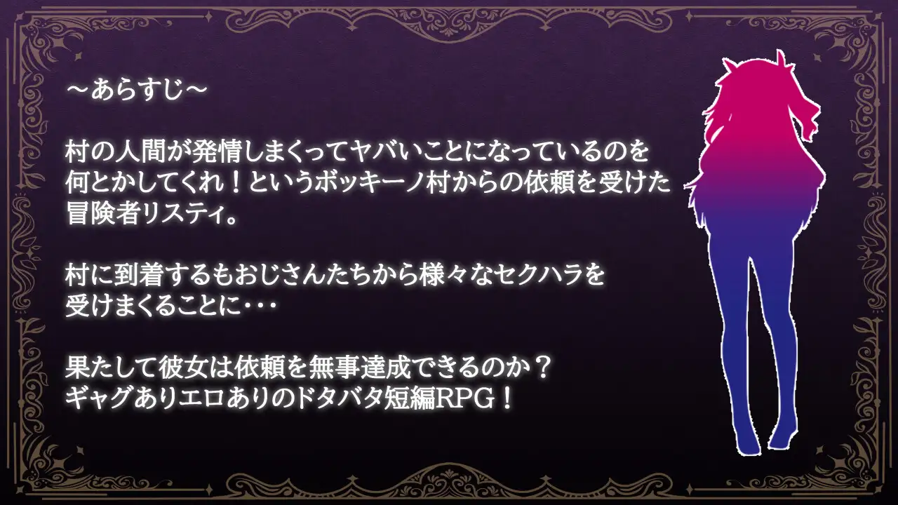 RPG/AI汉化丨 女冒险者莉丝蒂和博奇诺村 女冒険者リスティとボッキーノ村 【20241209】 游戏截图 2