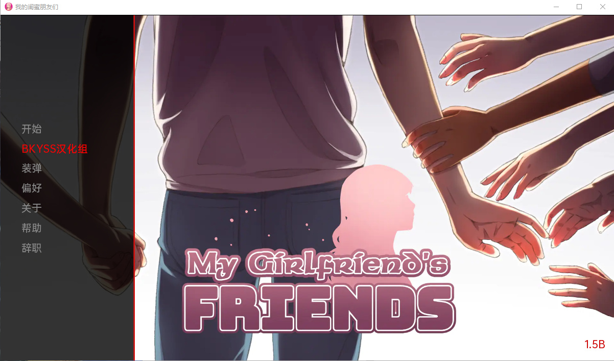 沙盒SLG汉化动态丨我女朋友的朋友MyGirlfriend'sFriendsv1.5B丨【20230607】 游戏截图 8