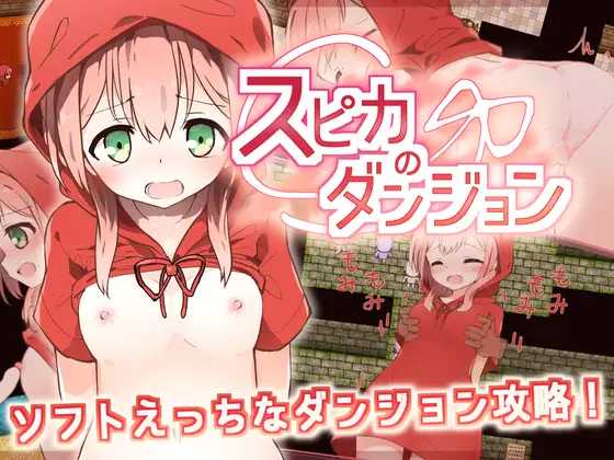 RPG/汉化丨斯比卡与地下城/スピカのダンジョン AI汉化版【20241107】 游戏截图 4