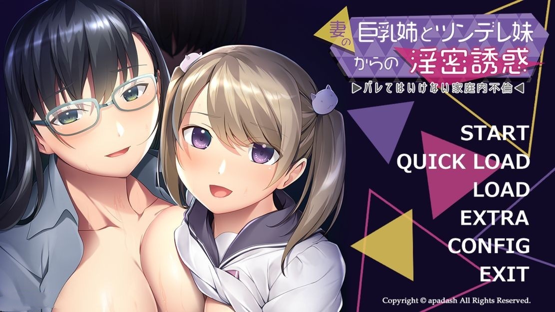 日式ADV/伦理丨 妻子的巨乳姐姐和傲娇妹妹的H诱惑   机翻版+全CG回想 【20240820】 游戏截图 6