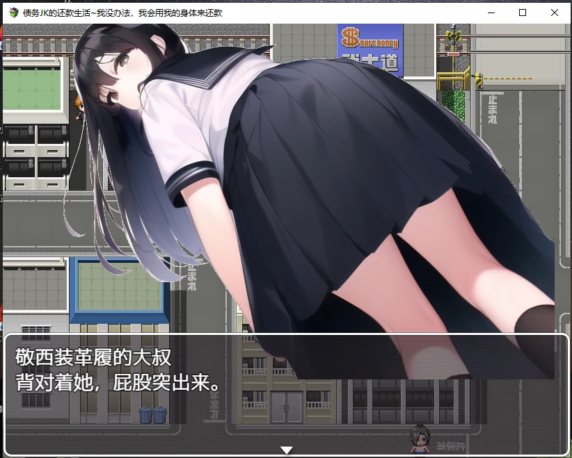 日系RPG汉化2D | 债务JK的还款生活~我没办法,我会用我的身体来还款 借金JKの返済生活 ~しかたないから体で返そう 【20230514】 游戏截图 2