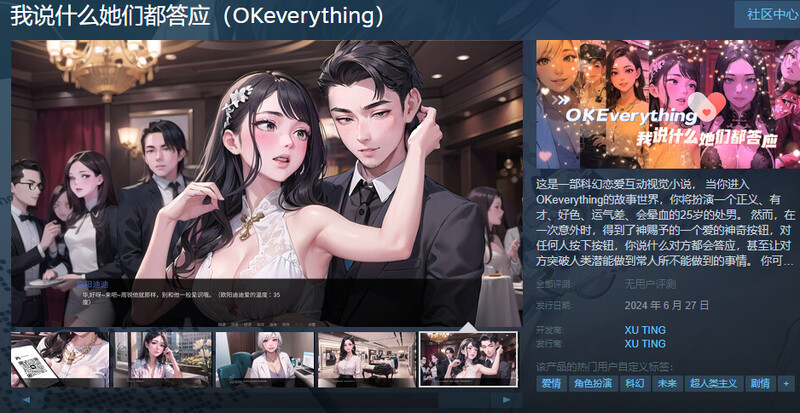 沙盒SLG/AI生成/2C丨我说什么她们都答应（OKeverything）V1.0 【20240629】 游戏截图 3