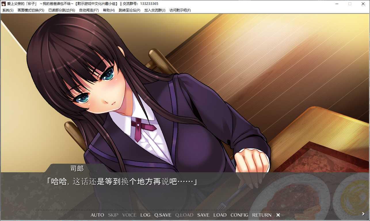 爱上父亲的「彩子」 ～我的爸爸谁也不给～ 游戏截图 3