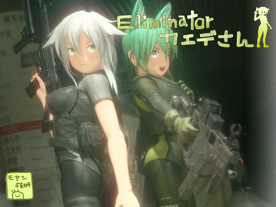 Eliminator Kaede カエデさん Ver.1.2【PC0818】 游戏截图 4