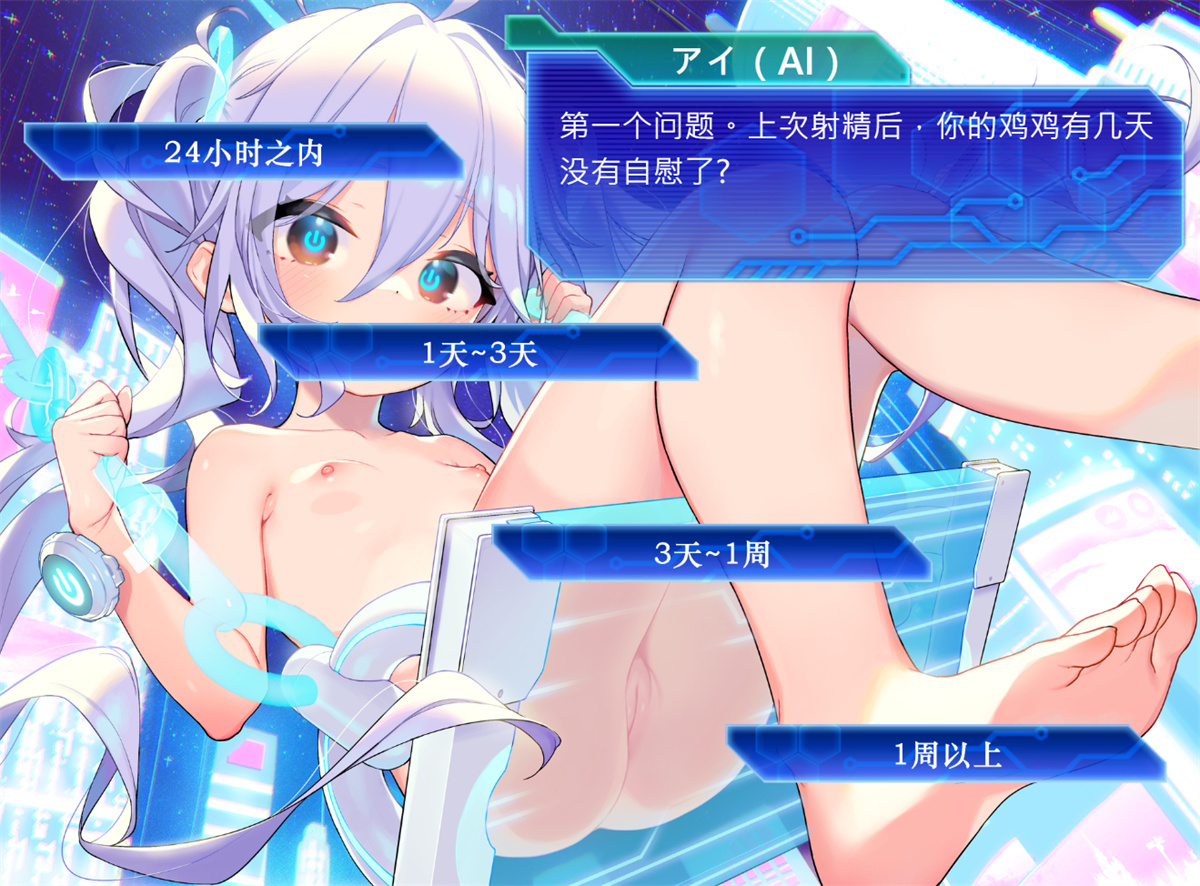 精翻/ASMR/應用程序丨おちんぽ学習型AIオナサポ~【20240523】 游戏截图 3