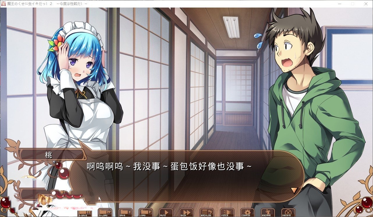 拔作ADV/AI汉化版/全CG存档丨明明是魔王,却这么生龙活虎！2 ～这次是性之战！～【20240414】 游戏截图 8