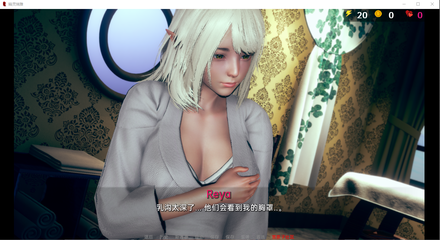 精灵雷亚 Reya the Elf v0.2.4 汉化版【20230405】 游戏截图 3