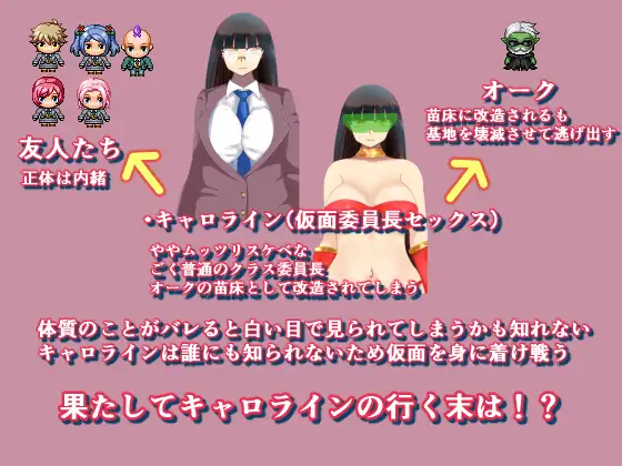仮面委員長セックス【20221230】 游戏截图 1
