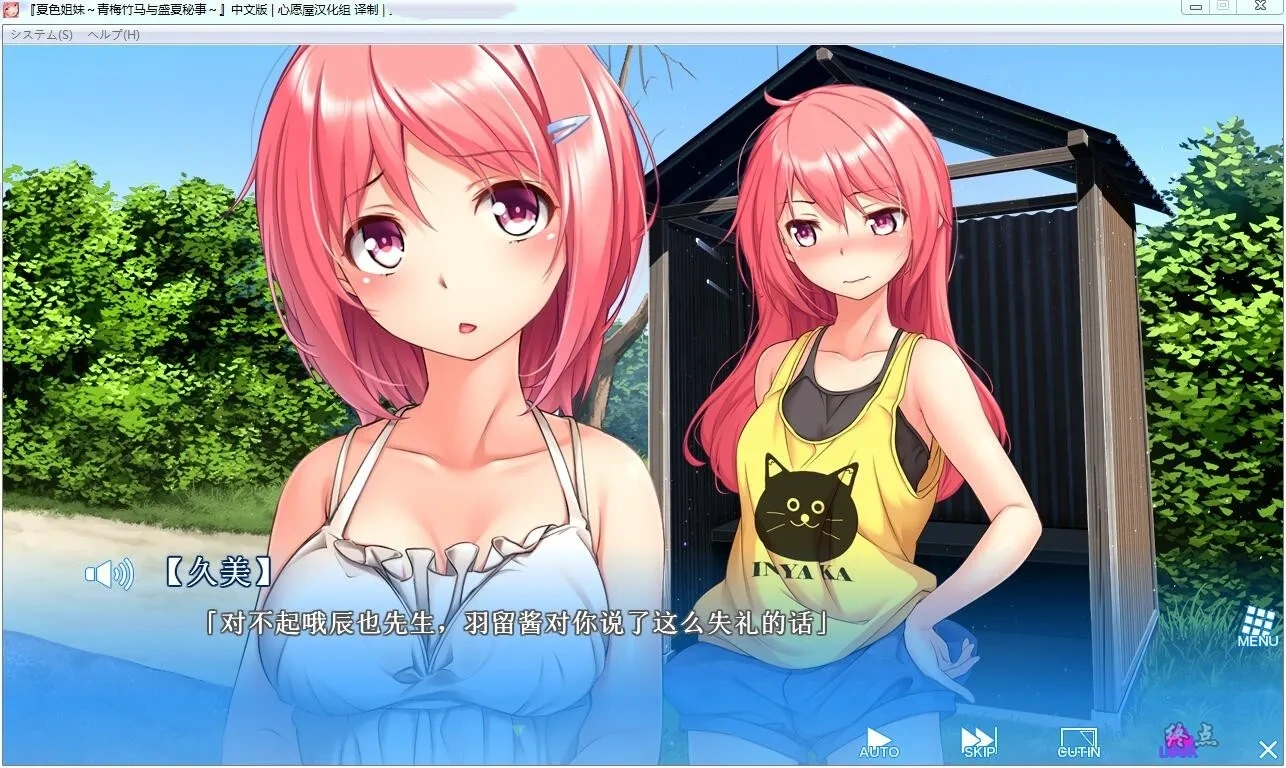 夏色姐妹～青梅竹马与盛夏秘事～ 游戏截图 1
