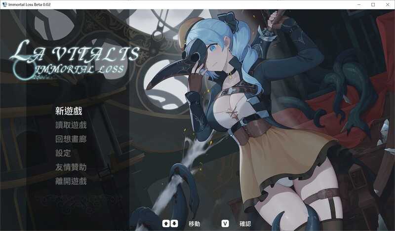 ACT/官中/更新丨永恆的欠損/La Vitalis Immortal Loss Beta 0.07.5 官方中文版【20241125】 游戏截图 2