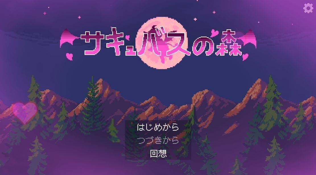 日式SLG/动态/更新丨 魅魔之森~被怪物女孩们彻底快感淹没的游戏 ~ V1023 生肉版 【20241027】 游戏截图 7