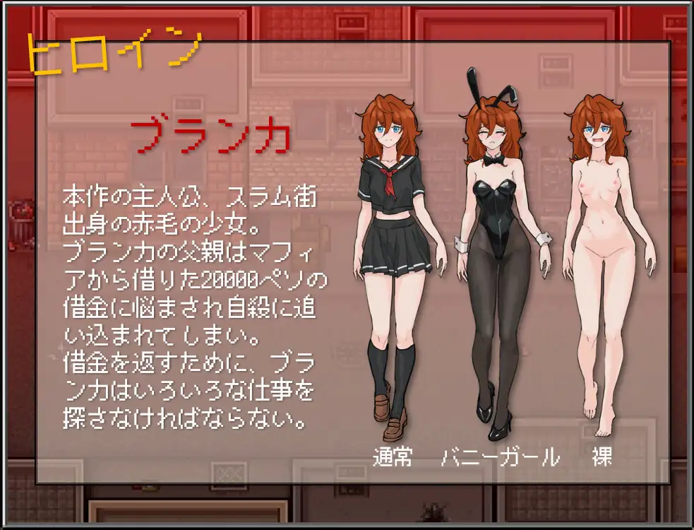 RPG/PC/机翻汉化丨 布兰卡- 贫民窟中缺钱的少女 ブランカ - スラム街の欠金少女 【20240720】 游戏截图 1