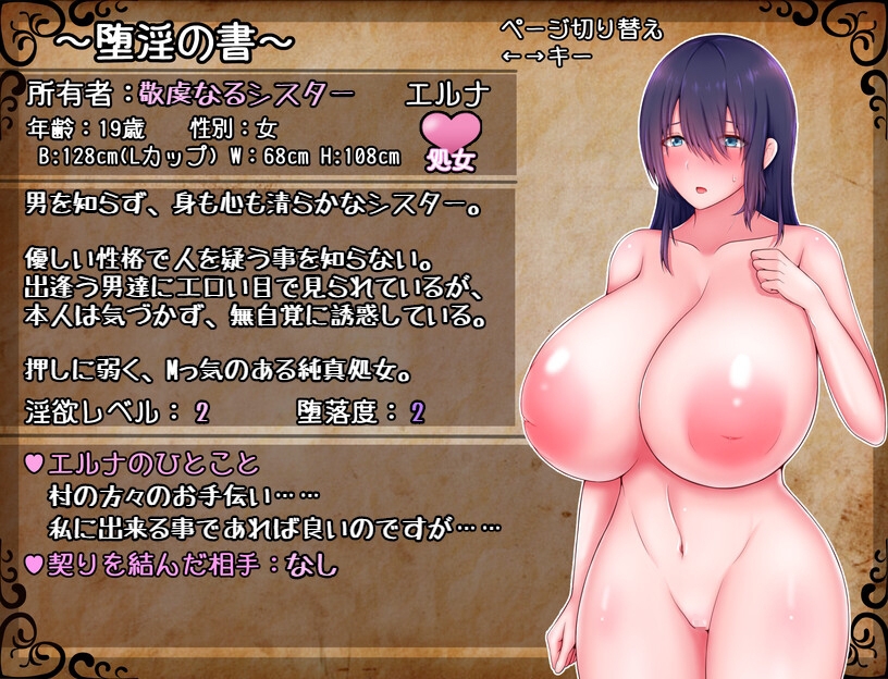 精品RPG/GPT3.5汉化丨圣女爱尔娜与堕淫之书 〜爆乳修女的H任务~ v1.03【20231102】 游戏截图 2