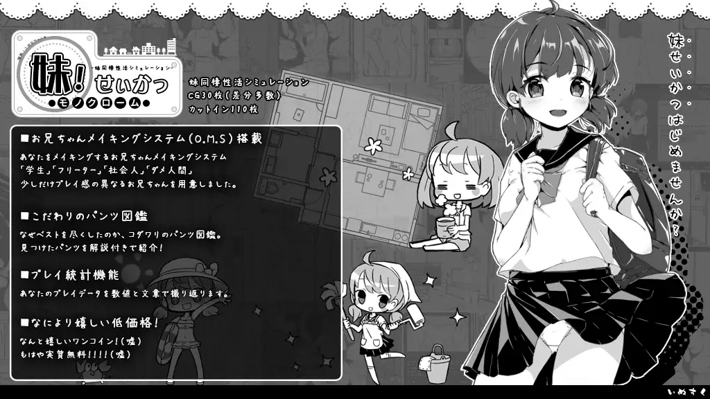 妹!生活~单色~V2.03/ 妹!せいかつ ~モノクロームDL官中版【PC10月】 游戏截图 5