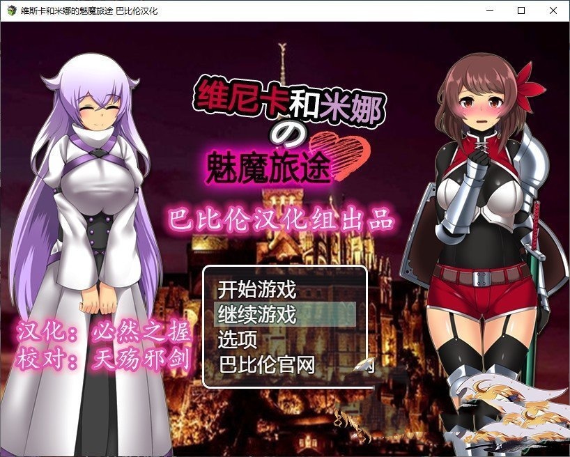 日系RPG/AI汉化/冒险丨维斯卡和米娜的魅魔之旅 【20240527】 游戏截图 1