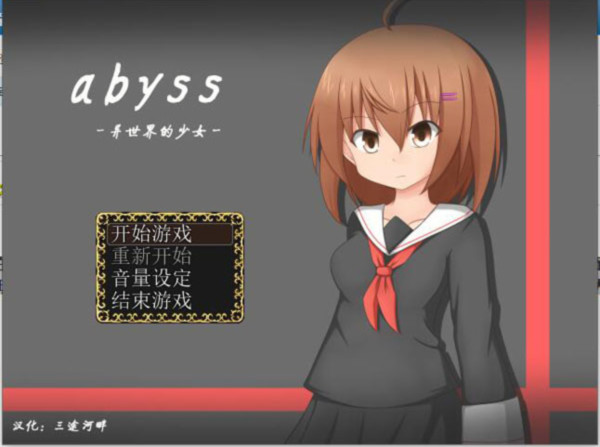 深渊-异世界的少女 游戏截图 1