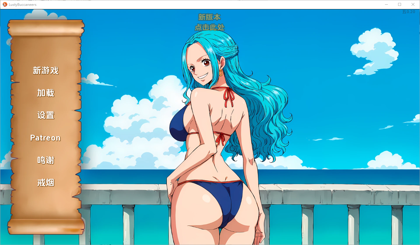 SLG/汉化丨好涩的海盗/ Lusty Buccaneers/精力旺盛的海贼  v0.20汉化版【20250222】 游戏截图 6