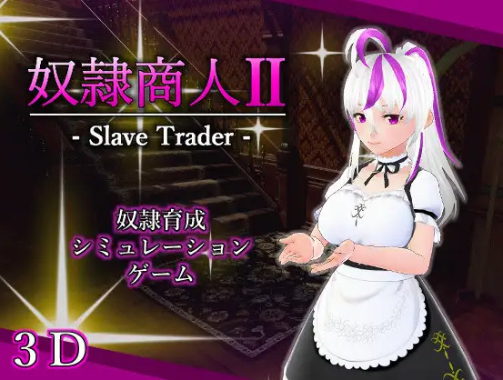 Slave Trader 2/奴隷商人2 v1.0【PC0901】 游戏截图 1