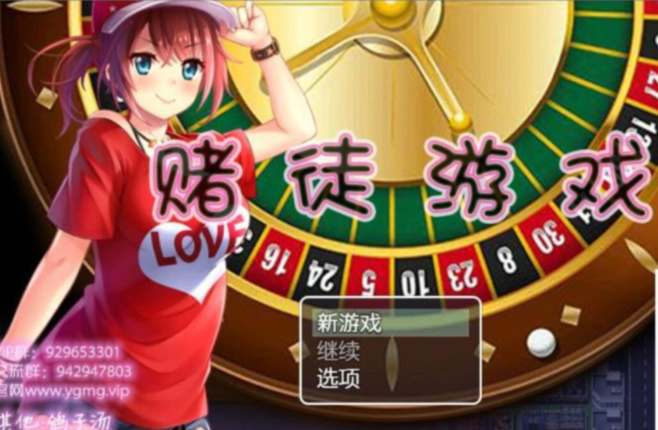 赌徒游戏-以女友做赌注 游戏截图 3