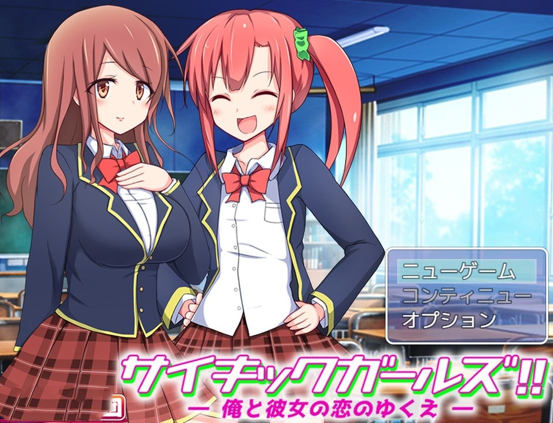 日式ADV/后宫丨 和异能少女的学园恋爱小剧场：サイキックガールズ! ～俺と彼女の恋のゆくえ～ 生肉版 【20240830】 游戏截图 4