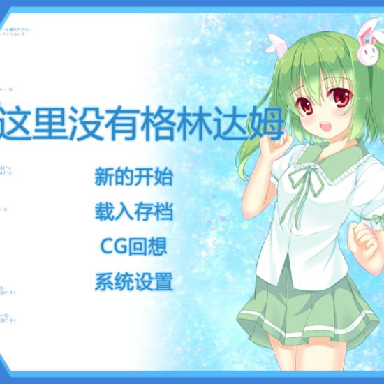 这里没有格林达姆 CV版